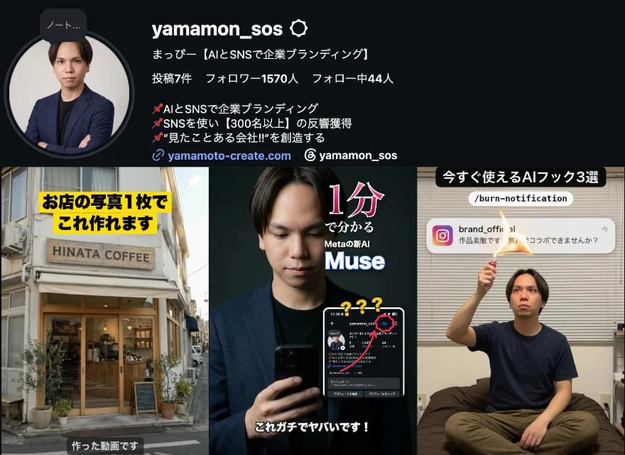 Instagram @yamamon_sos のプロフィール画面と、写真1枚からAIで作ったリールなどの一覧