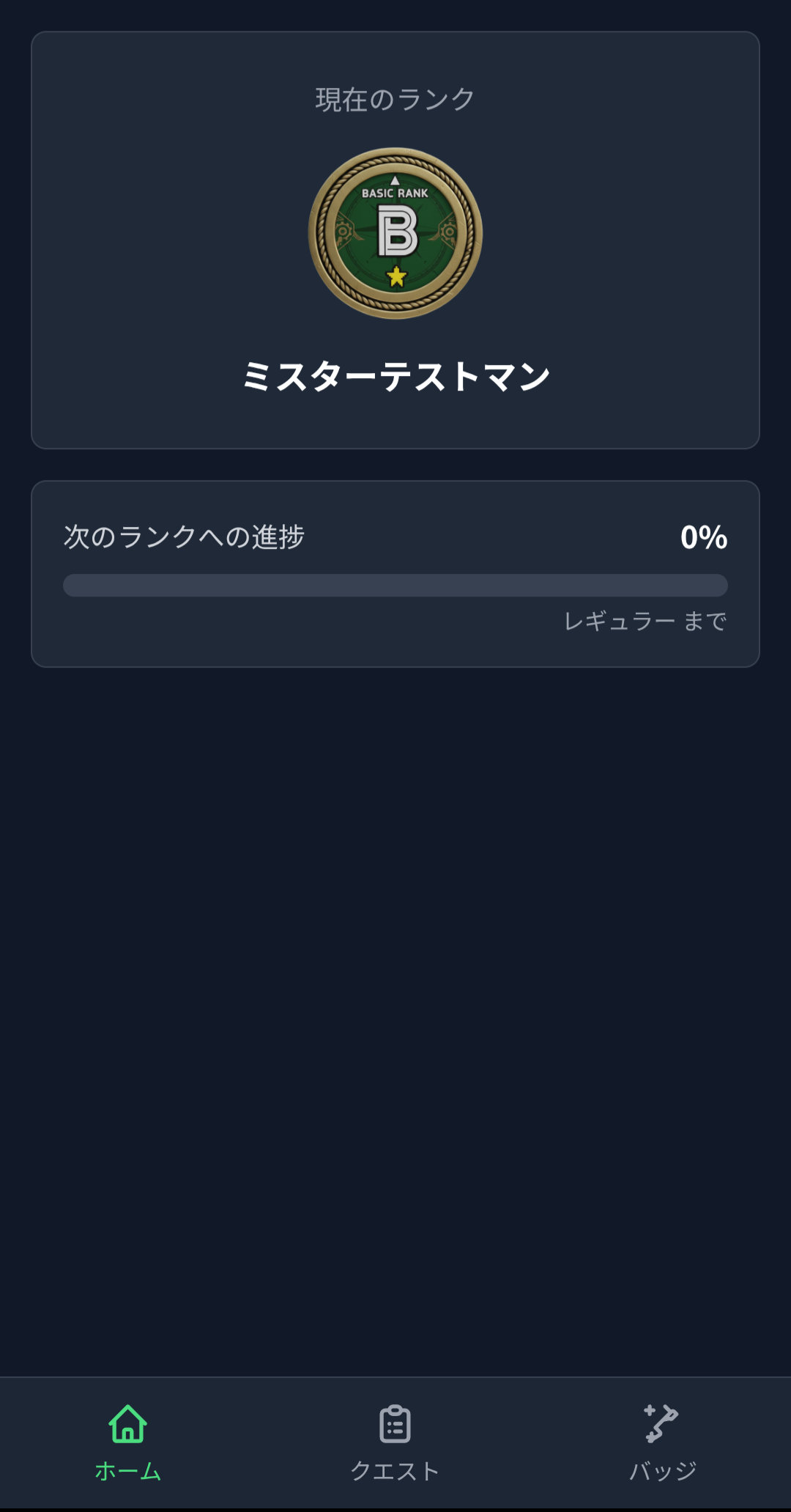 コーチ用管理画面：クエスト管理