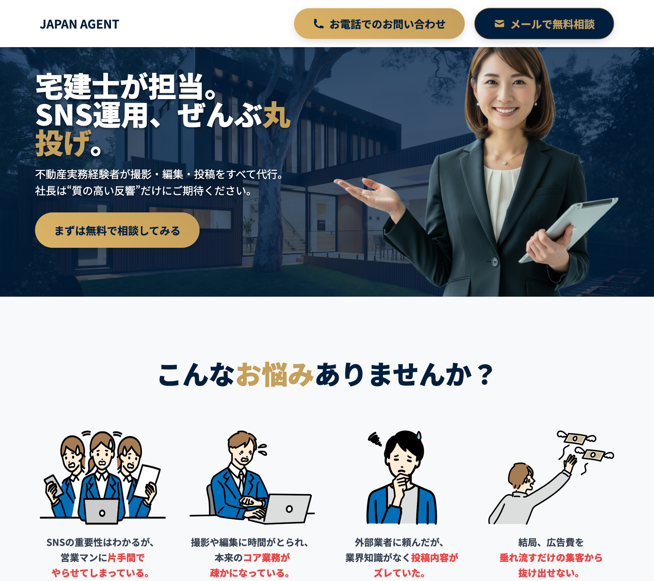 不動産SNS運用代行LPのサムネイル