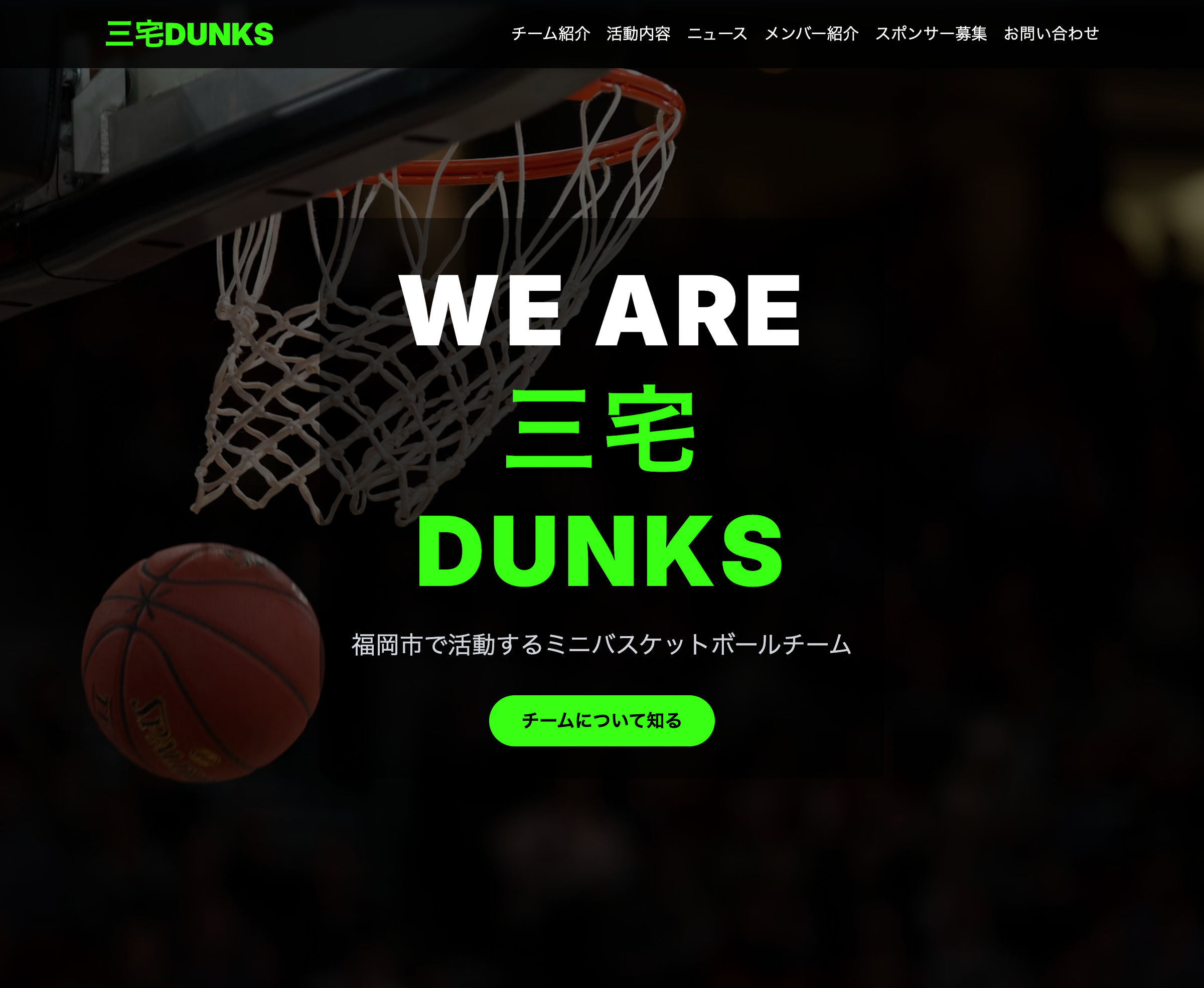 ミニバスチーム公式サイトのサムネイル