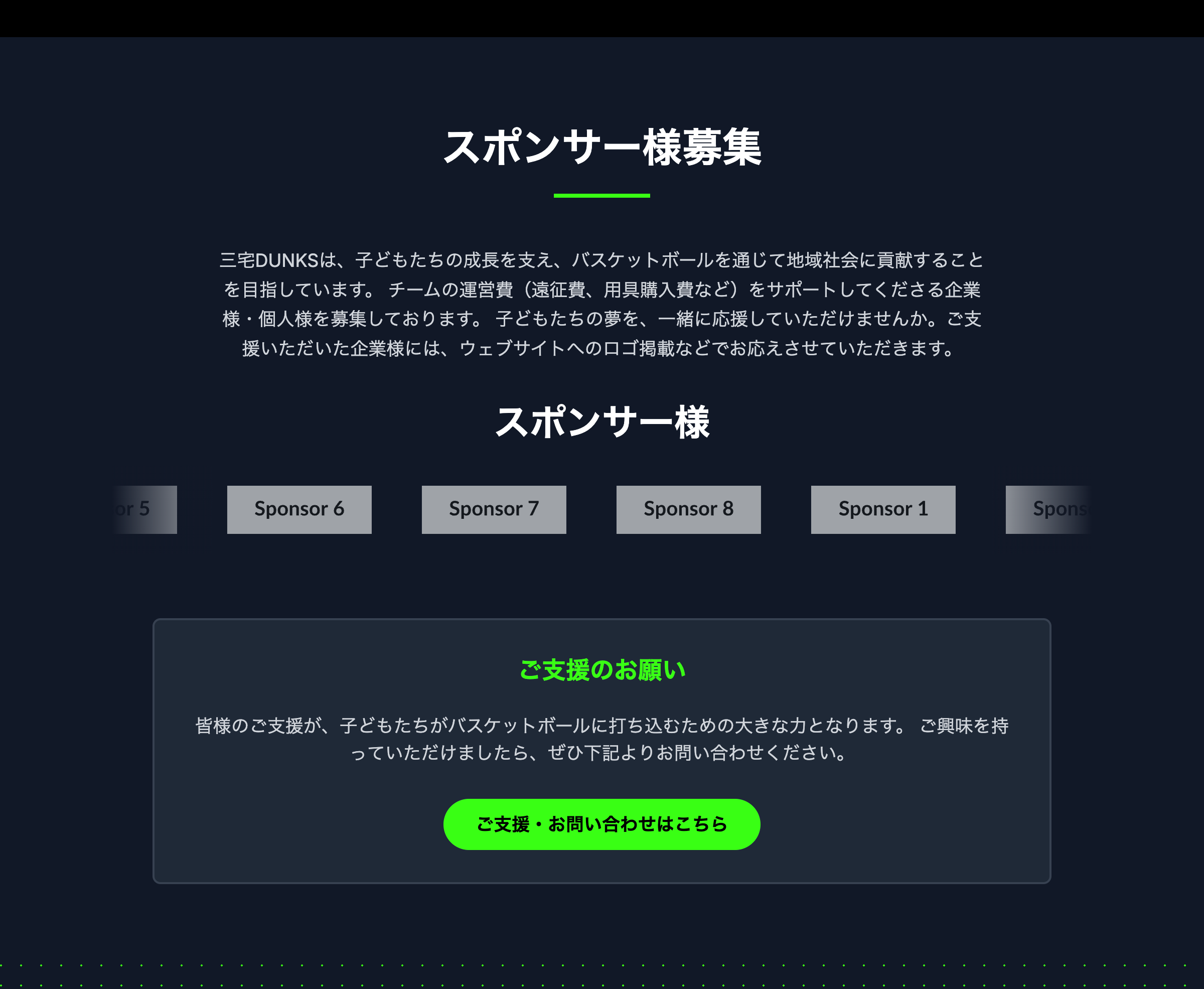 スポンサーロゴセクション