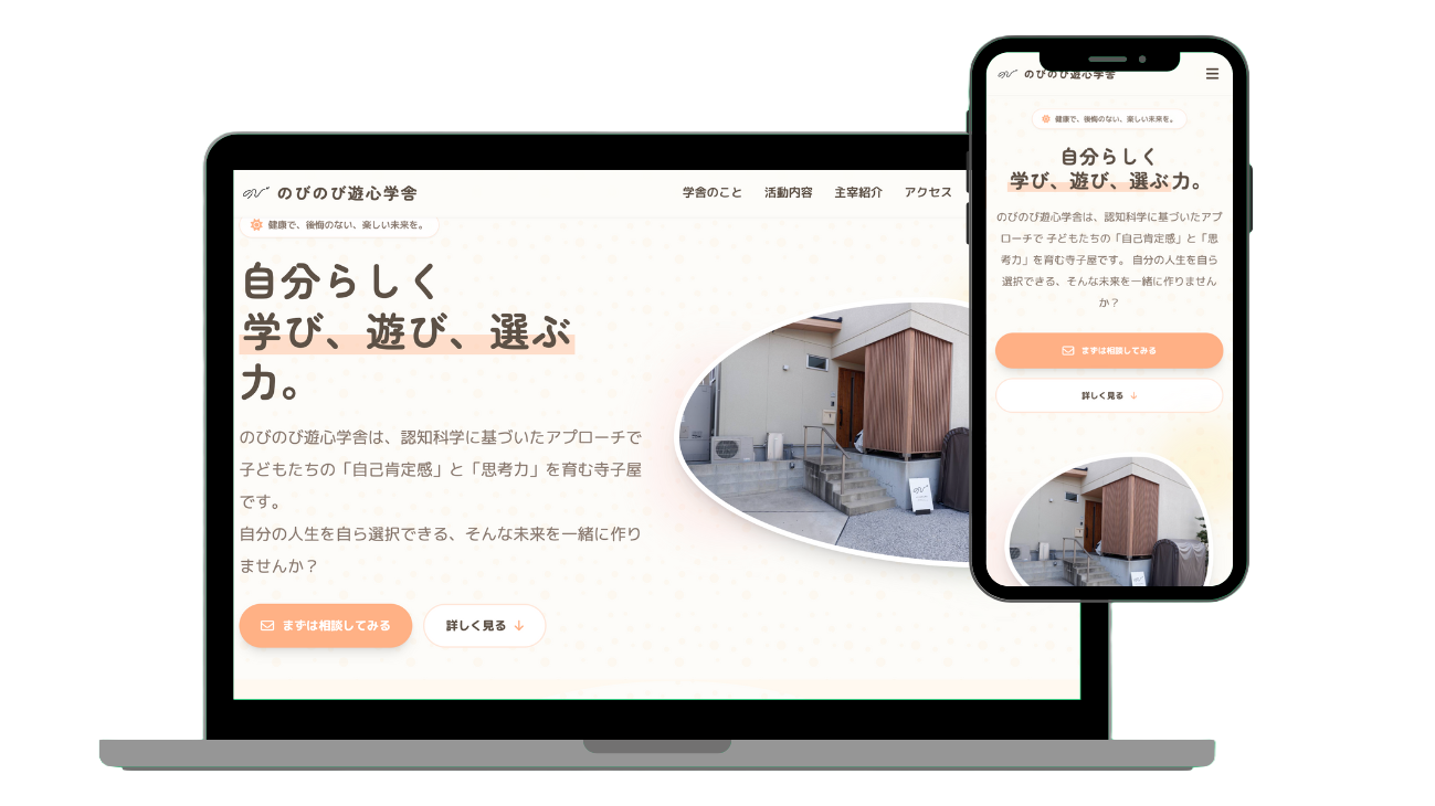 YAMAMOTO CREATEのウェブ制作実績_フリースクール様