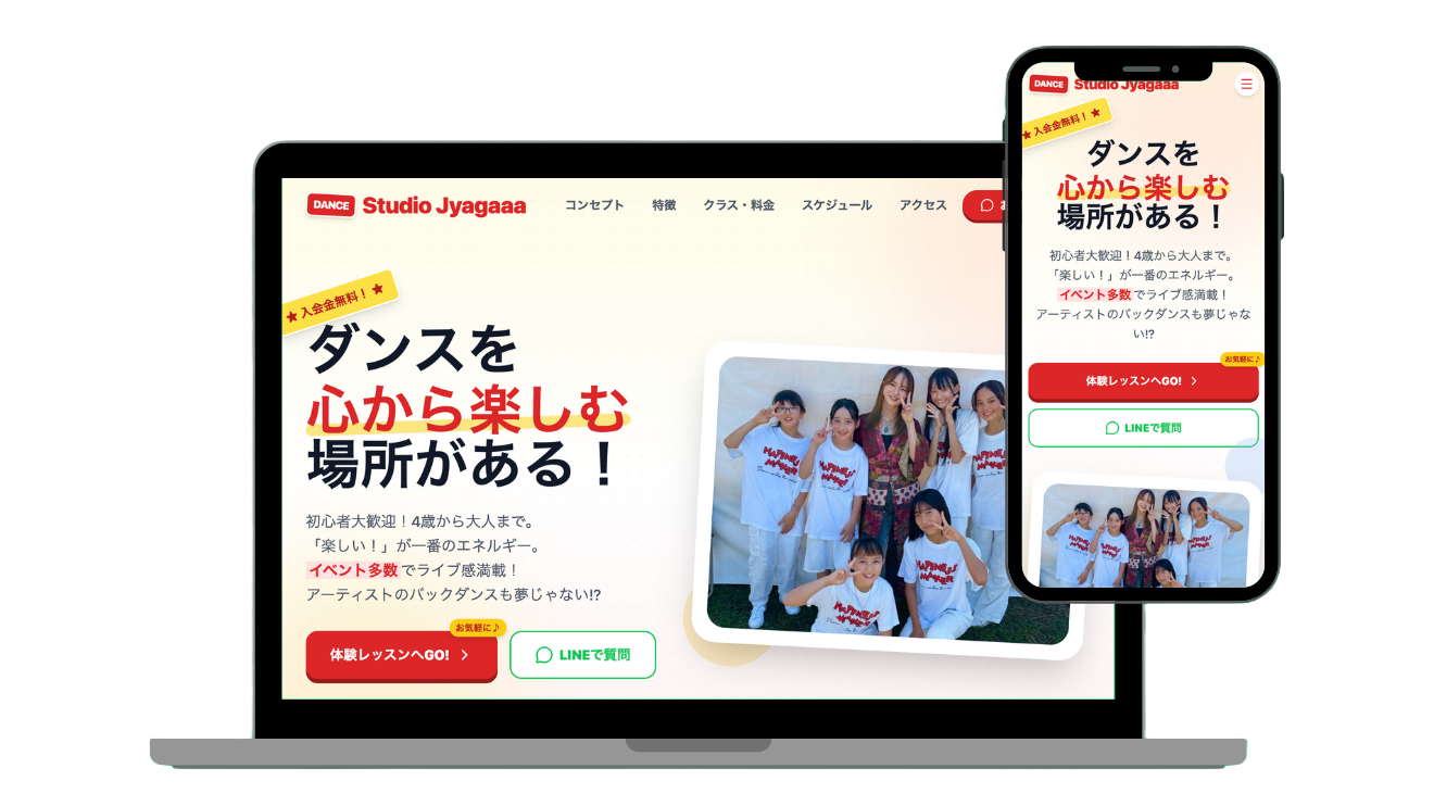 熊本キッズダンススクールのモックアップ画像