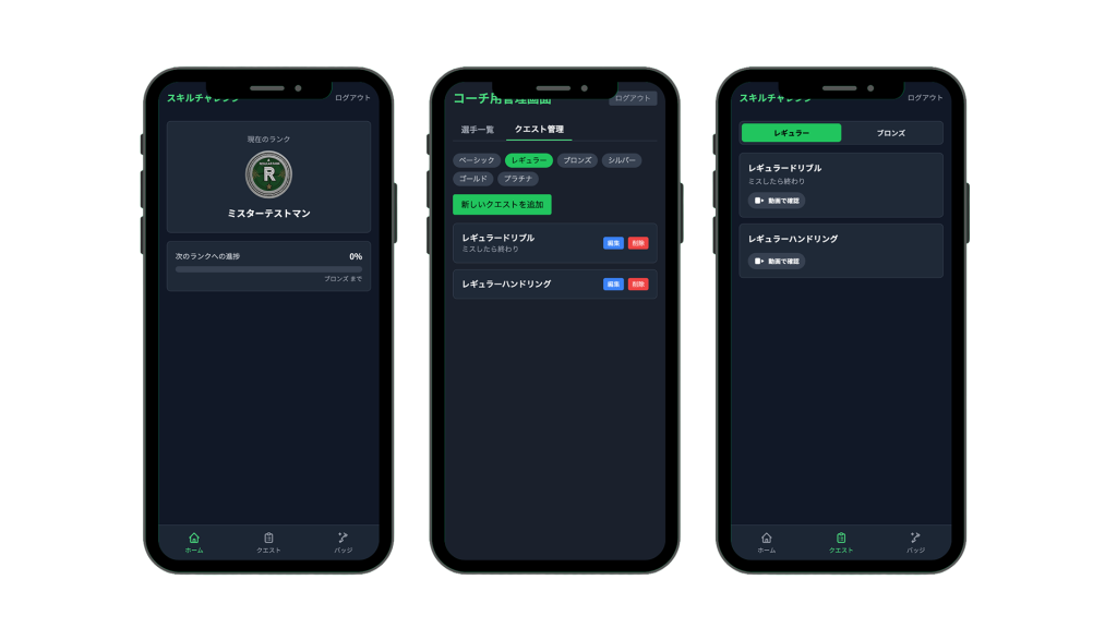 【アプリ開発実績】福岡県ミニバスケットボールチーム様 |自主練管理アプリ