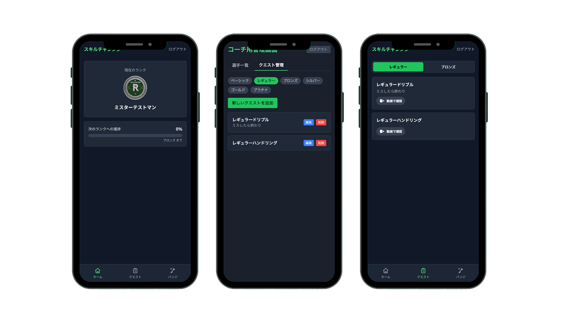 ミニバス自主練管理アプリ