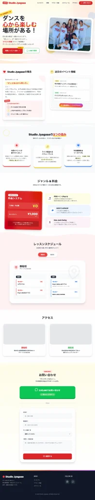 熊本のキッズダンススクールの全画面スクショ